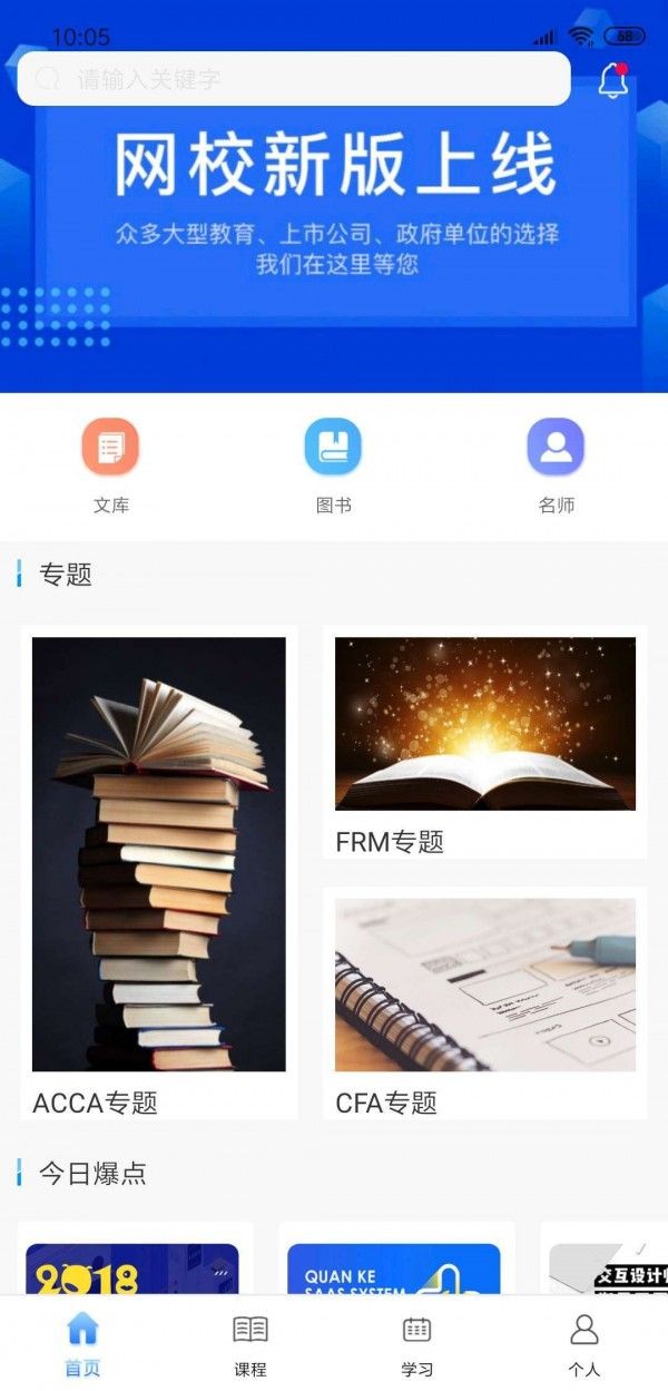 百家云网校app下载-百家云网校app安卓版下载v5.19.0.1