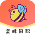 蜜蜂闲职app