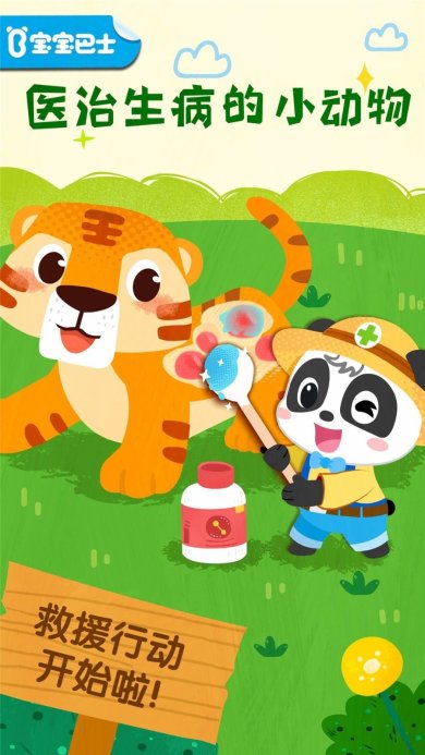 宝宝救援队安卓版