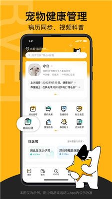 阿闻宠物最新版下载-阿闻宠物app下载v1.3.9