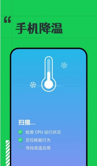 省电小精灵app下载-省电小精灵安卓版下载v1.0.0