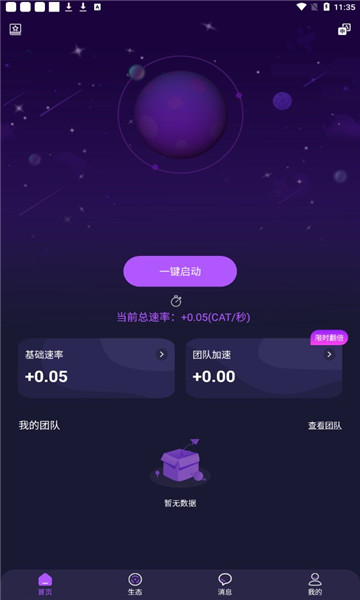 喵星球app下载-喵星球元宇宙平台下载v1.0