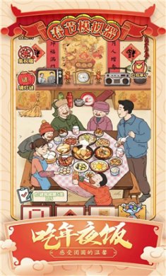 春节模拟器游戏红包版下载-春节模拟器正版下载v1.0