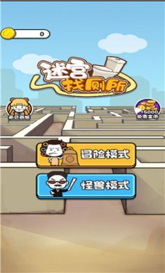 迷宫找厕所官方版下载-迷宫找厕所手游下载v1.0.0