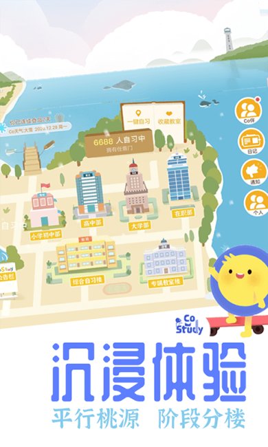 costudy破解版无限金币