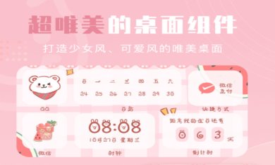 元气小组件灵动岛2023下载-元气小组件app下载安装v1.5.1