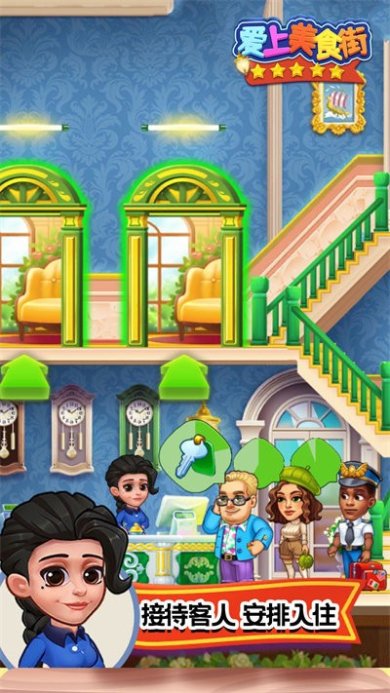 爱上美食街无限金币版