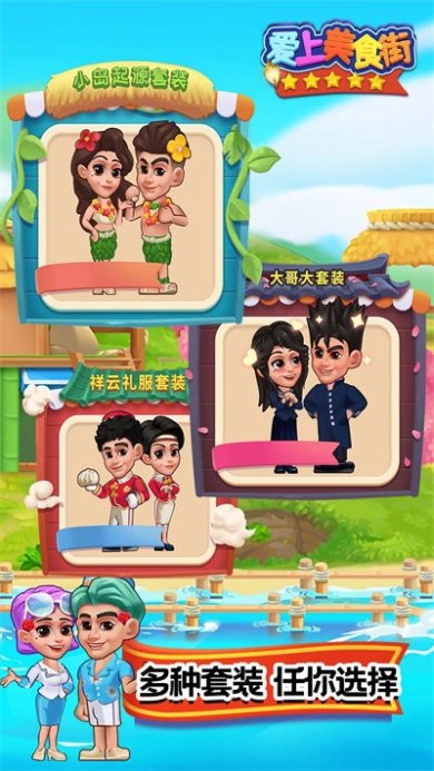 爱上美食街无限金币版