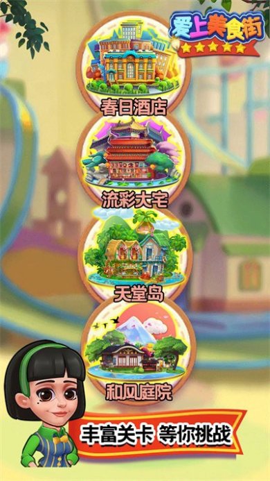 爱上美食街无限金币版