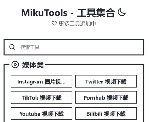 mikutoolsAI绘画下载-mikutools安卓下载V1.0