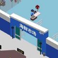 海鲜市场大亨官方正版