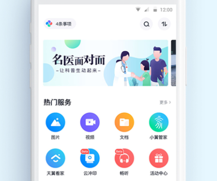 天翼云盘app下载安装-天翼云盘手机免费版下载v9.2.3