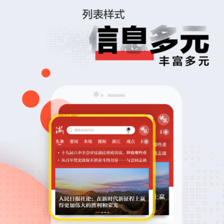 浙江新闻app下载安装-浙江新闻客户端app下载v9.2.0