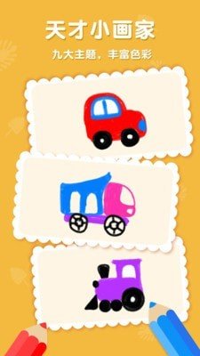 网易天才小画家app下载-网易天才小画家app安卓版下载v2.11