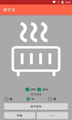 手机暖手宝加强版app下载-手机暖手宝APP(可调当) 安卓版下载V1.2