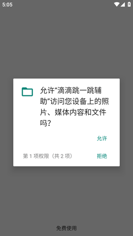 滴滴跳一跳辅助