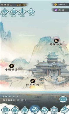 仙人之上正式版