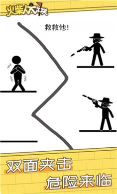 火柴人大冲关安卓手机版