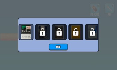 香烟模拟器安卓版