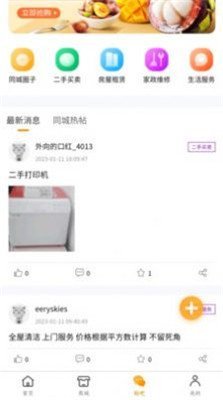 林周同城手机版下载-林周同城app下载v1.3.0