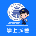 掌上城管app