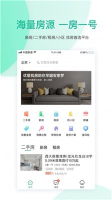 优居找房最新版下载-优居找房app下载v2.18.0