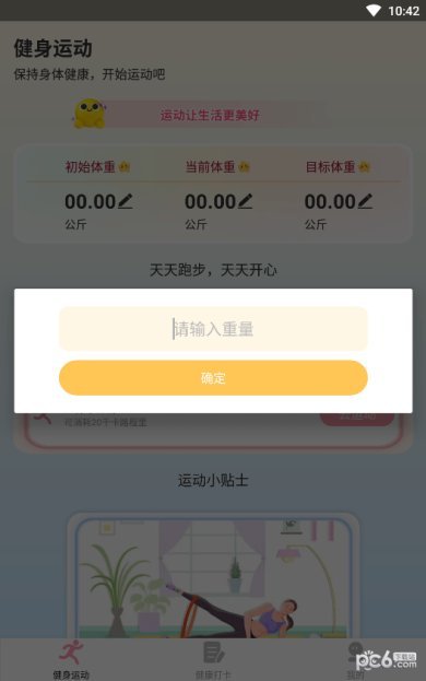 享走计步下载-享走计步中文版下载V1.0.1.6