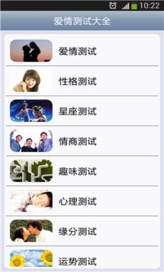 爱情测试大全下载-爱情测试大全安卓版下载v17.7.16