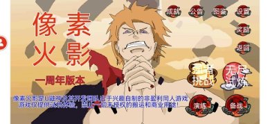 像素火影一周年版下载-像素火影一周年2023最新版下载v1.00.04