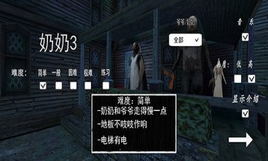 恐怖奶奶3最新版下载-恐怖奶奶3内置作弊菜单下载v1.3