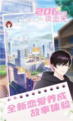 200斤也要谈恋爱游戏下载-200斤也要谈恋爱免广告版下载v1.0.0