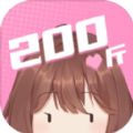200斤也要谈恋爱游戏下载-200斤也要谈恋爱免广告版下载v1.0.0