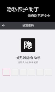 浏览器隐身助手app手机版下载-浏览器隐身助手app最新版下载v1.0.0