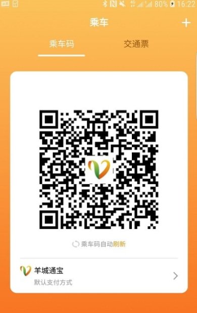 羊城通下载-羊城通中文版下载V8.4.0