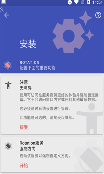 竖屏精英软件下载-Rotation竖屏精英app手机版下载v25.4.0