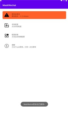 MaskWechat最新版下载-MaskWechat微信糊脸xp模块app下载v1.2