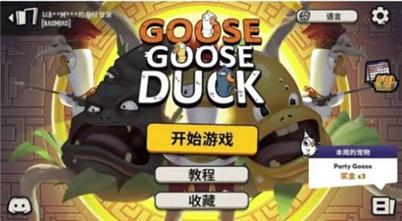 鹅鸭杀手机版(Goose Goose Duck)下载-鹅鸭杀最新版正版下载v2.15.03