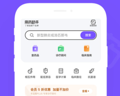 用药助手专业版plus7天下载-用药助手专业版plus破解版下载v14.7