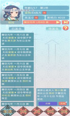 重生长公主的日常破解版无广告