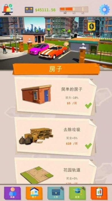 做一名成功人士游戏下载安装