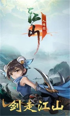 江山入阵图游戏下载-江山入阵图官方正版下载v1.2.0.2