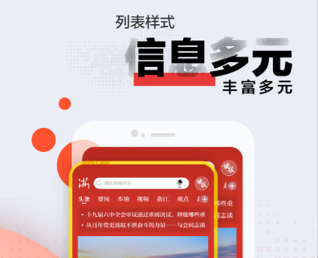 浙江新闻下载-浙江新闻客户端app下载v9.2.1