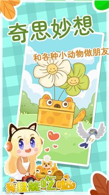 我超能吃哒游戏