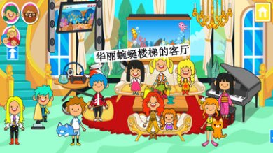 迷你小镇朋友豪宅正版