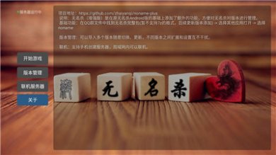 无名杀最新官方版