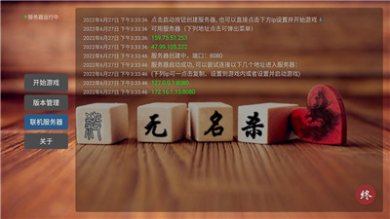 无名杀最新官方版