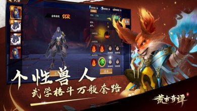 荒古奇谭无限金币无限钻石版