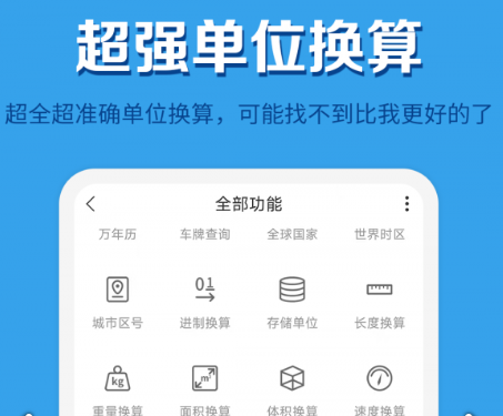全能计算器去广告安卓版破解-全能计算器app最新无广告版v21.0.4