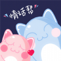 情话帮软件免费版