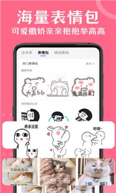 情话帮软件免费版